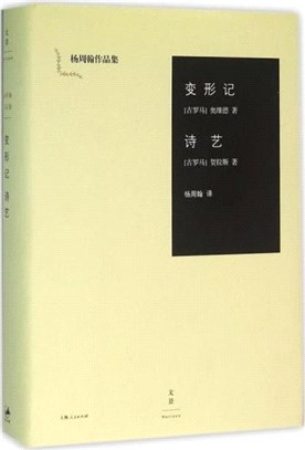 變形記 詩藝（簡體書）