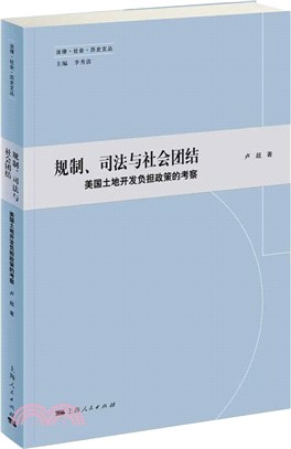 規制、司法與社會團結（簡體書）