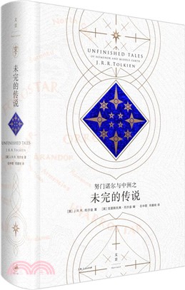 努門諾爾與中洲之未完的傳說（簡體書）