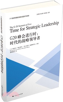 G20峰會進行時：時代的戰略領導者（簡體書）