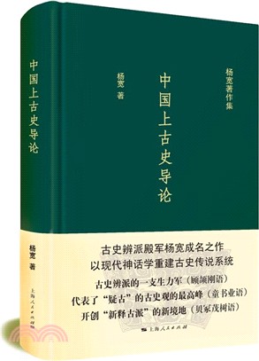 中國上古史導論（簡體書）