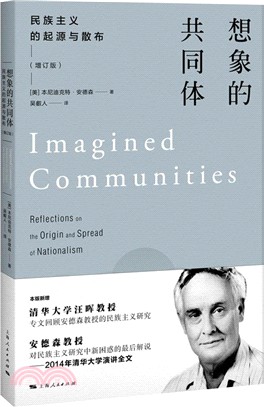 想像的共同體：民族主義的起源與散佈(增訂版)（簡體書）
