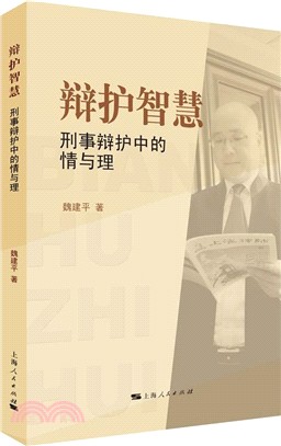 辯護智慧（簡體書）