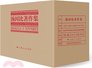 湯因比著作集(全7冊)（簡體書）