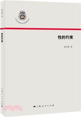 性的約束（簡體書）