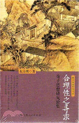 合理性之尋求（簡體書）