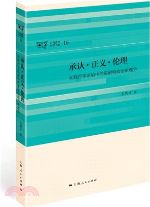 承認、正義、倫理（簡體書）