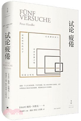 試論疲倦（簡體書）