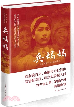 兵媽媽（簡體書）