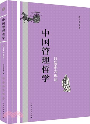 中國管理哲學（簡體書）