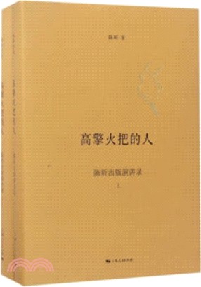 高擎火把的人（簡體書）