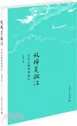 放棹吳淞江（簡體書）