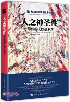 人之神聖性：一部新的人權譜系學（簡體書）