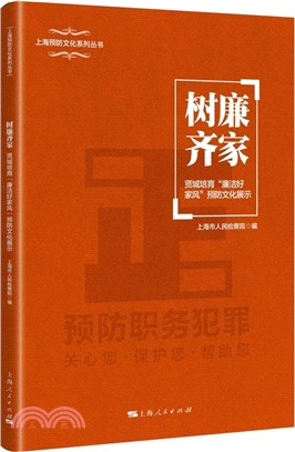 樹廉齊家（簡體書）