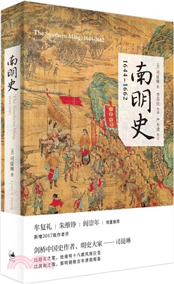 南明史1644-1662（簡體書）