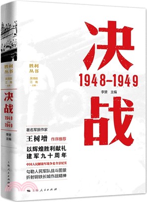 決戰1948-1949（簡體書）