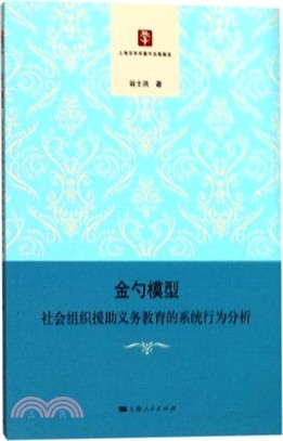 金勺模型（簡體書）