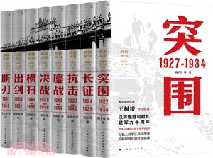 勝利叢書(全8冊)（簡體書）