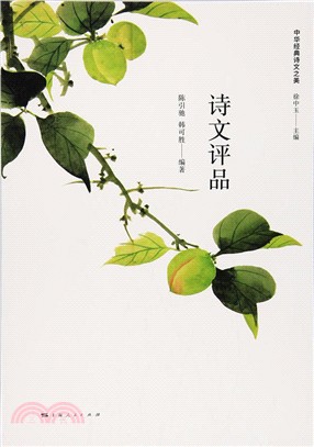 詩文評品（簡體書）