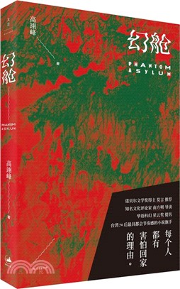 幻艙（簡體書）