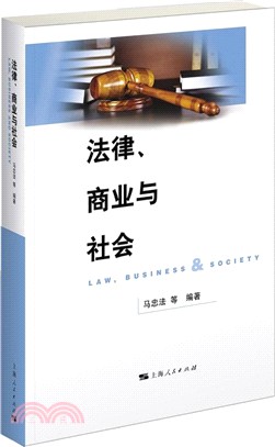法律、商業與社會（簡體書）