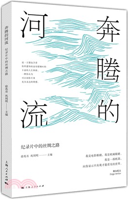 奔騰的河流（簡體書）