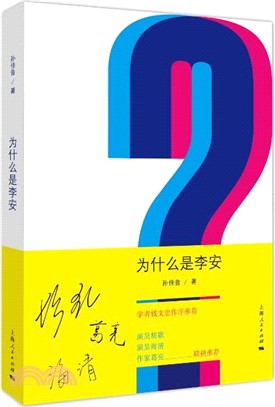 爲什麽是李安（簡體書）