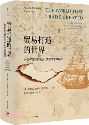 貿易打造的世界：1400年至今的社會、文化與世界經濟（簡體書）