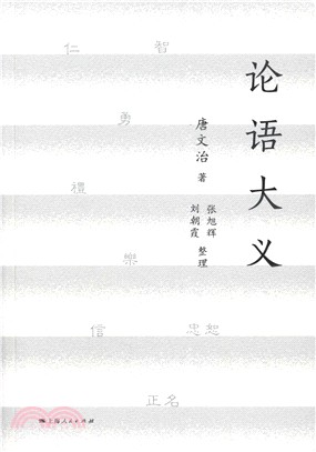 論語大義（簡體書）