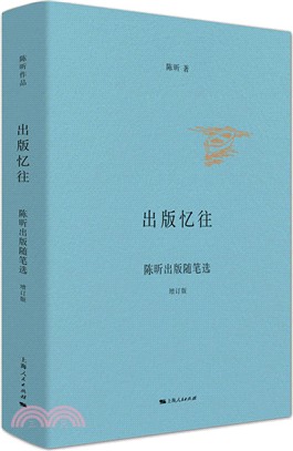 出版憶往(增訂版)（簡體書）