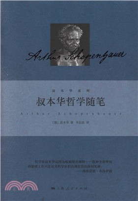 叔本華哲學隨筆（簡體書）