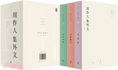 周作人集外文1904-1945(全3冊)（簡體書）