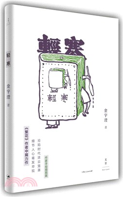 輕寒（簡體書）