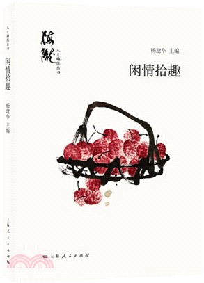 閒情拾趣（簡體書）