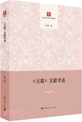 《玉篇》文獻考述（簡體書）