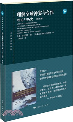 理解全球衝突與合作：理論與歷史(第10版)（簡體書）