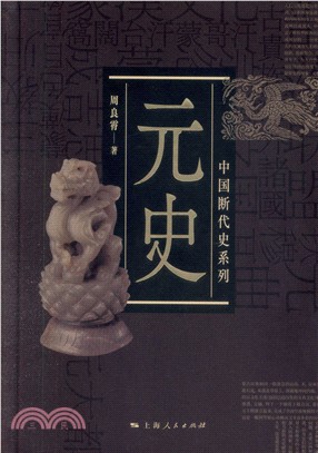 元史（簡體書）