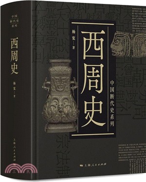 西周史（簡體書）