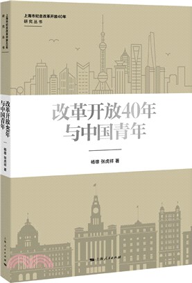 改革開放40年與上海市民生活質量變遷（簡體書）