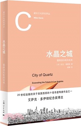 水晶之城：窺探洛杉磯的未來（簡體書）