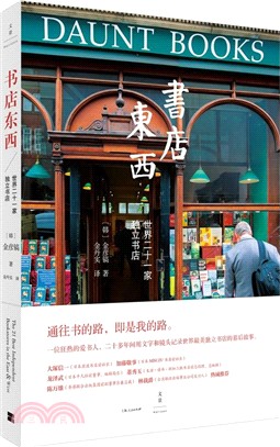 書店東西：世界二十一家獨立書店（簡體書）