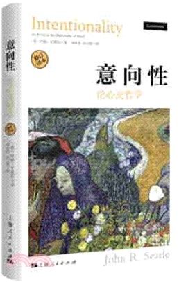 意向性：論心靈哲學(修訂譯本)（簡體書）