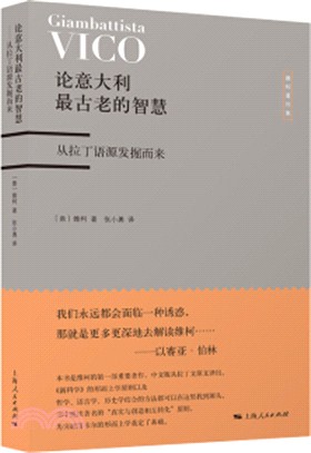 論意大利最古老的智慧（簡體書）