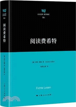 閱讀費希特（簡體書）