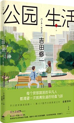 公園生活（簡體書）