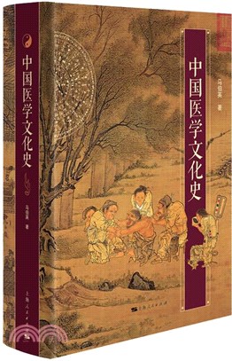 中國醫學文化史（簡體書）