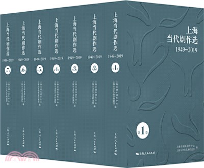 上海當代劇作選1949-2019(全7冊)（簡體書）