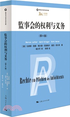 監事會的權利與義務(第6版)（簡體書）