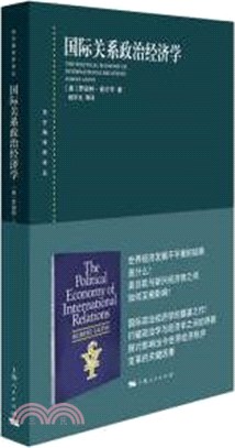 國際關係政治經濟學（簡體書）