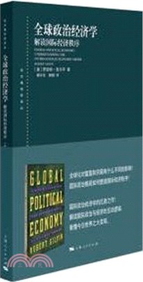 全球政治經濟學：解讀國際經濟秩序（簡體書）